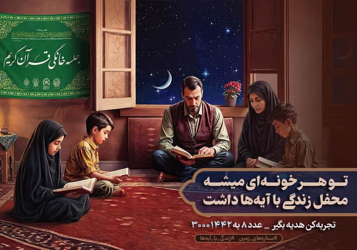 آغاز به کار پویش سراسری «ستاره‌های زمین» در آستانه ماه رمضان