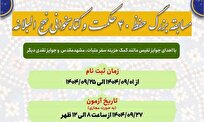 اعلام اسامی برندگان مسابقه بزرگ «هفت حکمت و کتابخوانی نهج‌البلاغه»