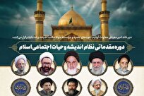 برگزاری دوره مجازی «نظام جامع اندیشه اسلامی» با اعزام برگزیدگان به نجف اشرف