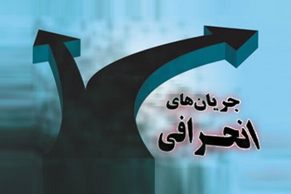 ریشههای تاریخی و استعمار در شکلگیری جریانهای انحرافی مهدویت ریشههای تاریخی و استعمار در شکلگیری جریانهای انحرافی مهدویت