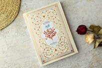 افتتاح دوره سراسری حفظ صحیفه سجادیه همزمان با میلاد امام سجاد