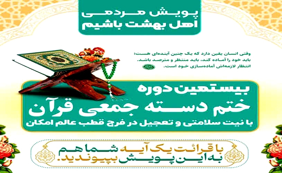 برگزاری پویش مردمی «اهل بهشت باشیم» در کاشان