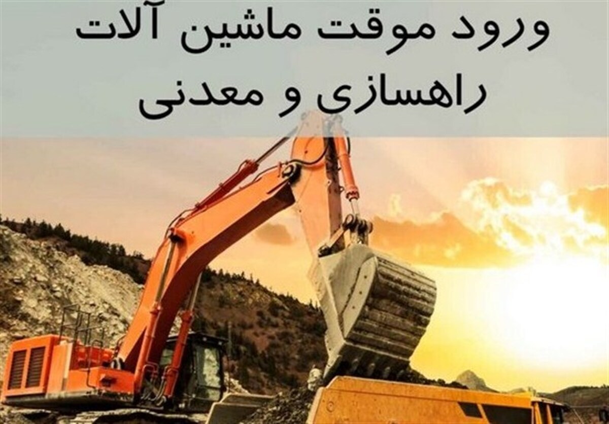 کشف تخلفات گسترده در ورود موقت کالاها