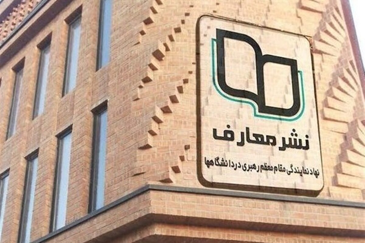 «جهاد و فطرت» در بازار نشر