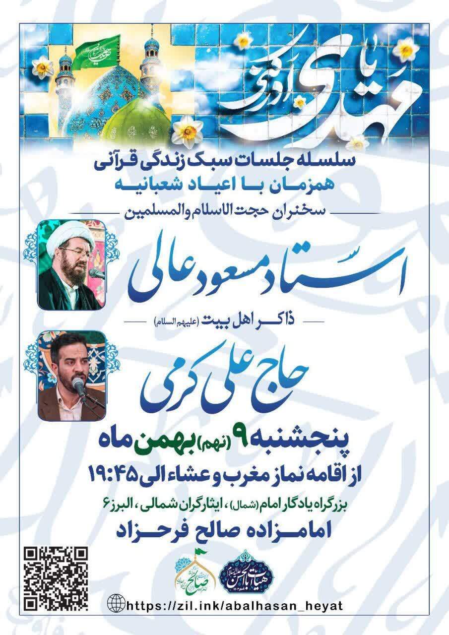 سلسه جلسات سبک زندگی قرآنی در امامزاده صالح فرحزاد