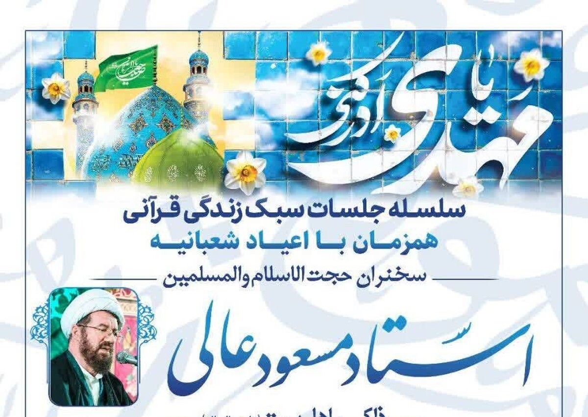 سلسه جلسات سبک زندگی قرآنی در امامزاده صالح فرحزاد