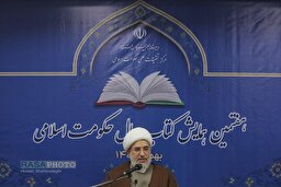 هفتمین همایش کتاب سال حکومت اسلامی