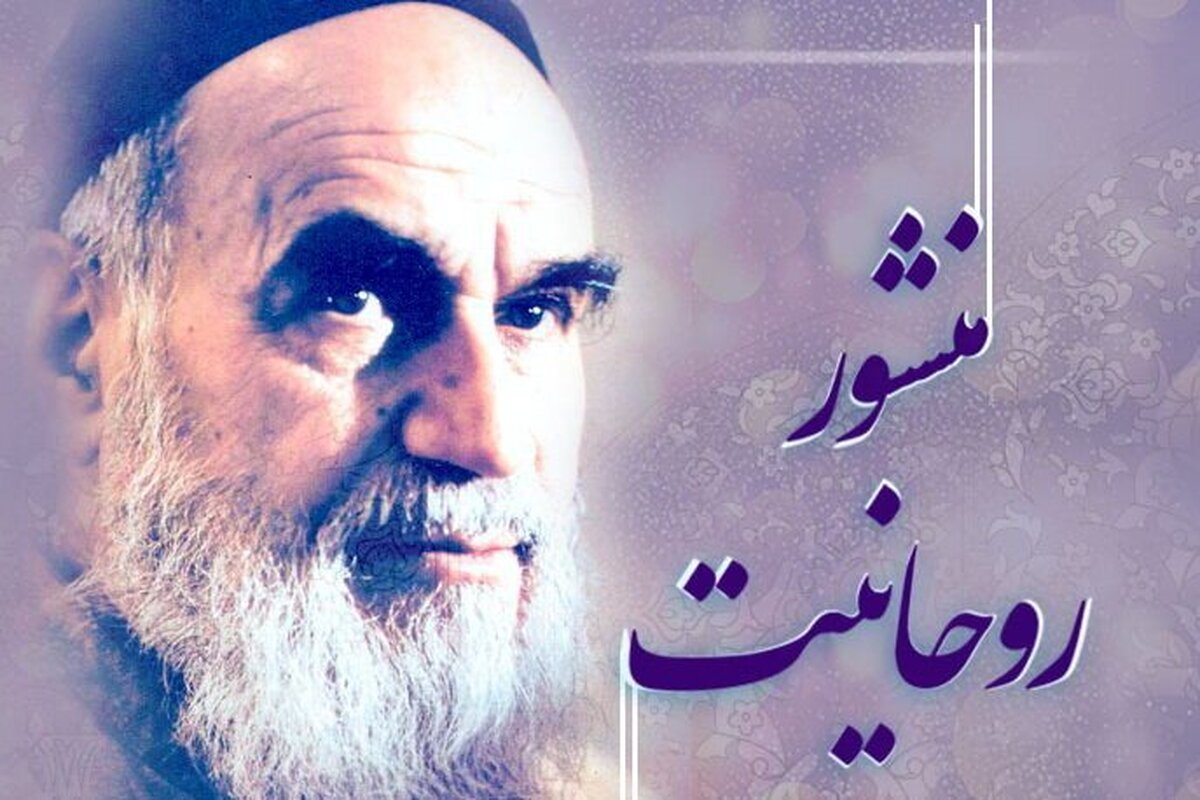 منشور روحانیت؛ راهبردی برای تعامل حوزه و نظام