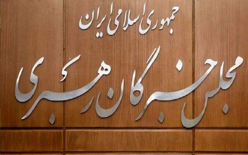 حرمت خبرگان، حریم رهبر حرمت خبرگان، حریم رهبر