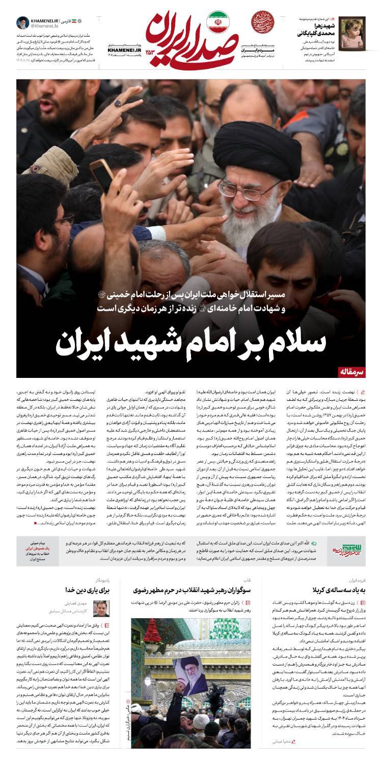 سلام بر امام شهید ایران سلام بر امام شهید ایران