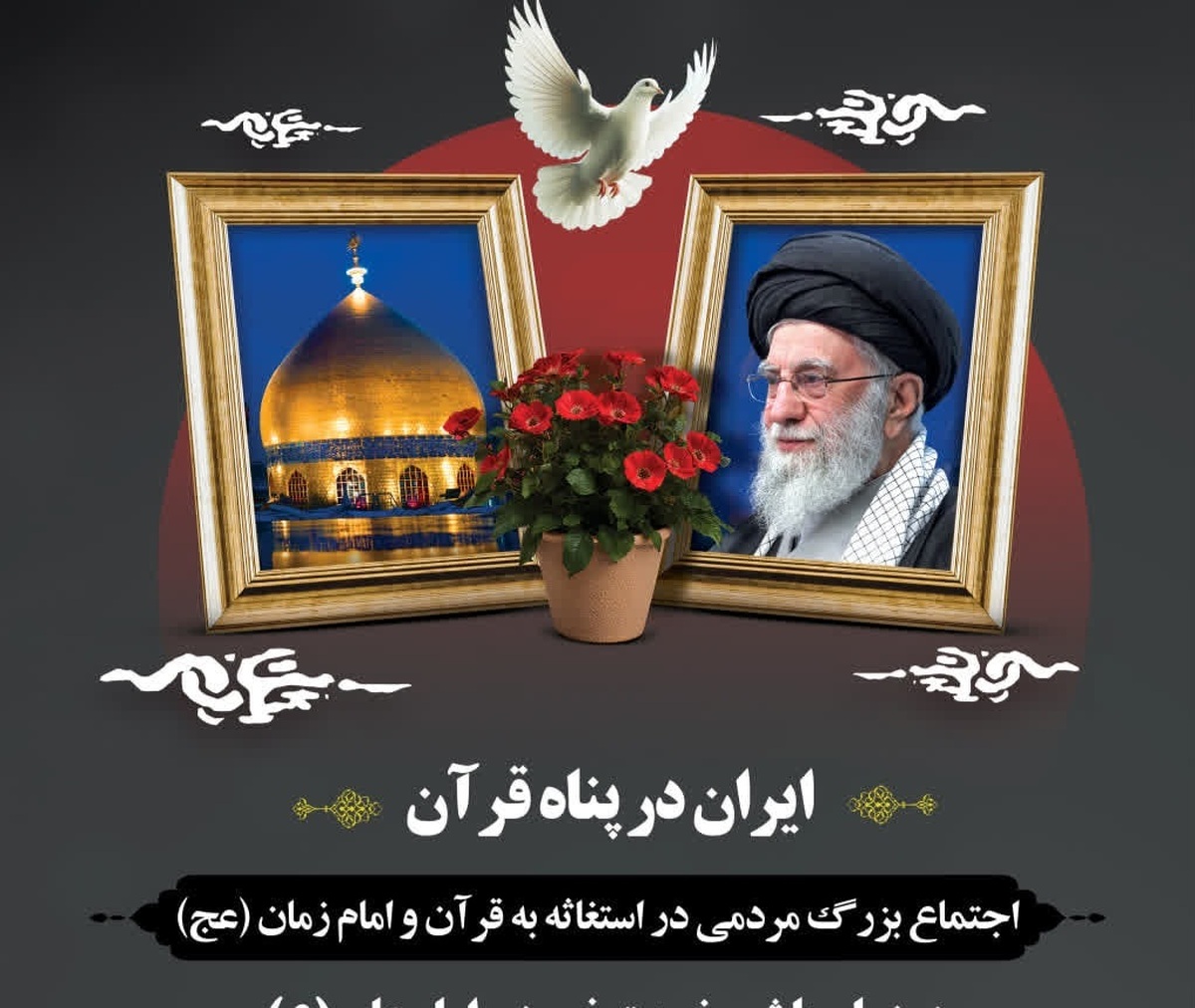 اجتماع خانوادگی استغاثه به قرآن در شهرکرد برگزار می‌شود