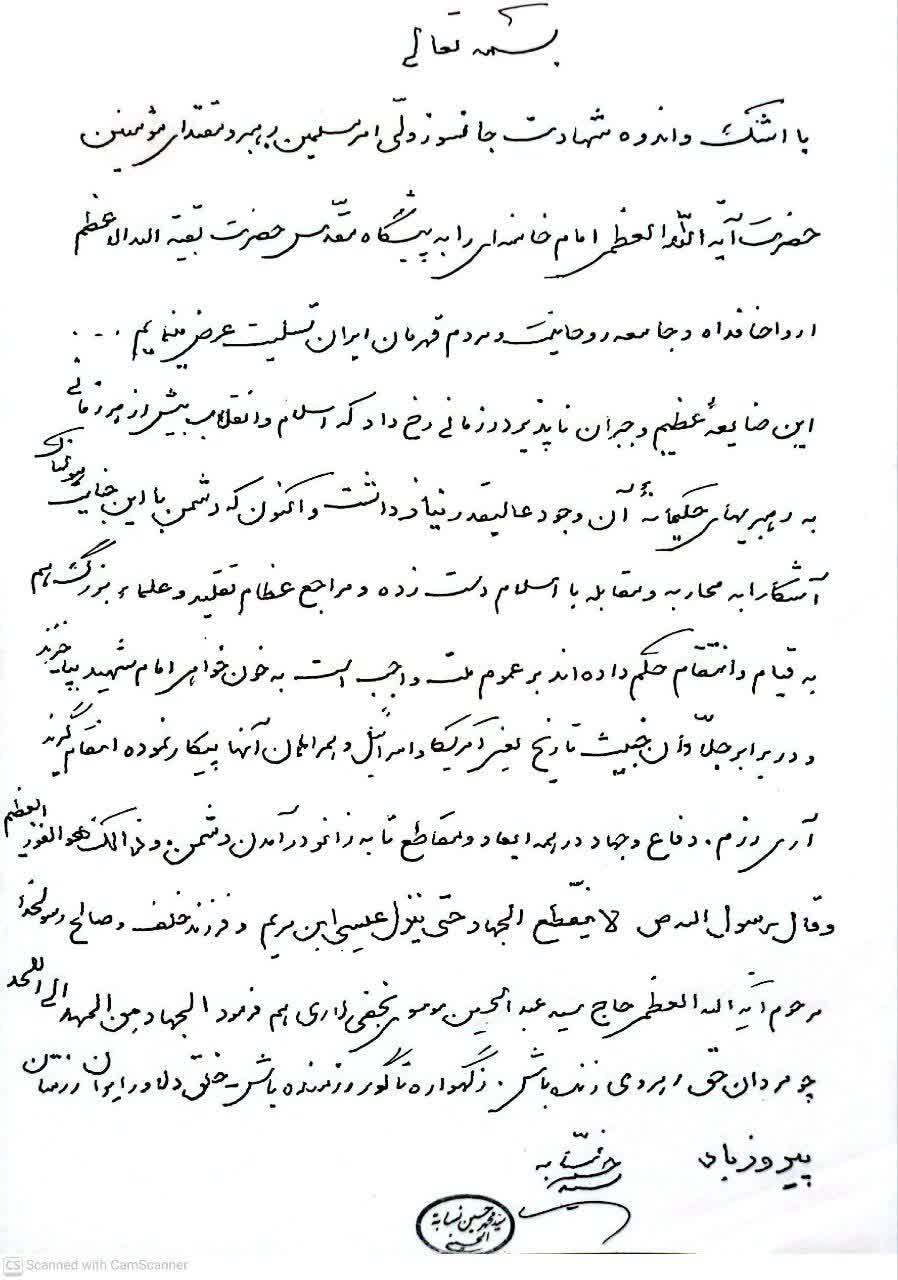 بر عموم ملّت واجب است به خونخواهی امام شهید بپاخیزند بر عموم ملّت واجب است به خونخواهی امام شهید بپاخیزند
