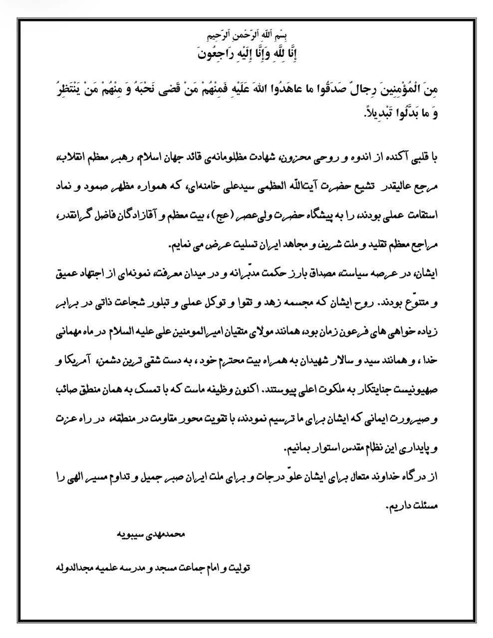 رهبر شهید انقلاب