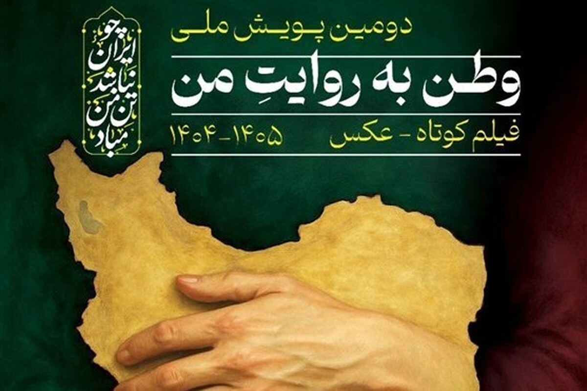فراخوان دومین پویش ملی 