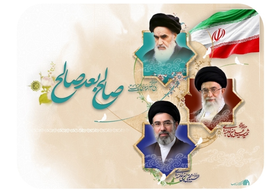 اعلام بیعت علما و اساتید حوزوی مشهد با سومین رهبر انقلاب اسلامی اعلام بیعت علما و اساتید حوزوی مشهد با سومین رهبر انقلاب اسلامی