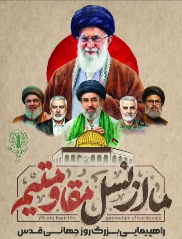 اعلام برنامه راهپیمایی روز قدس قم همراه با تشییع شهدای جنایات آمریکایی _صهیونیستی