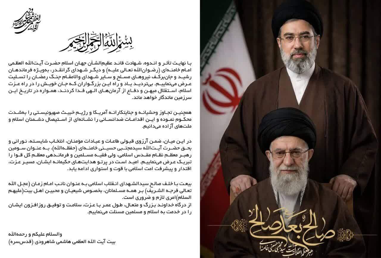 بیانیه بیت مرحوم آیت الله هاشمی شاهرودی در تبعیت از رهبر انقلاب