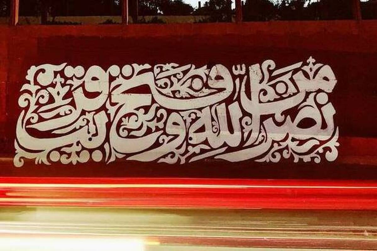 تقویت مولفه‌های تمدن اسلامی زمینه ساز اضمحلال دشمن صهیونی 