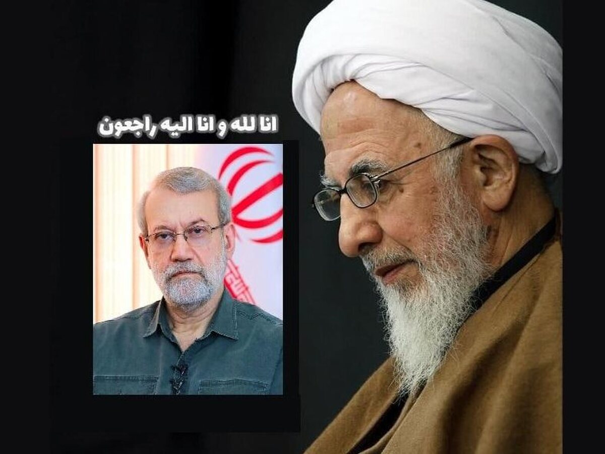 پیام تسلیت آیت الله جوادی آملی درپی شهادت دکتر لاریجانی