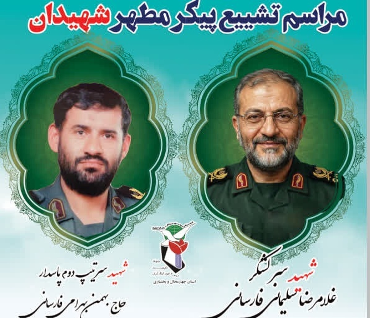 مراسم تشییع سردار شهید سلیمانی در شهرکرد برگزار می‌شود+ فیلم
