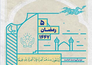 عزت و آبرو دست خداست