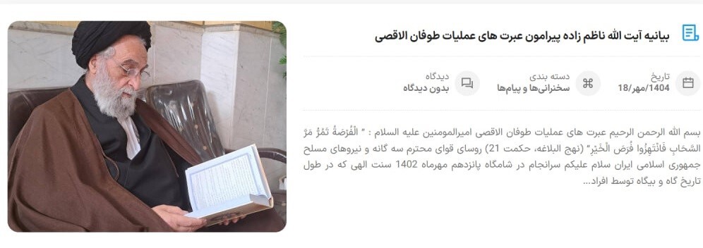 م///پاسخ حجت الاسلام ناظم زاده قمى به یک یادداشت و توضیحات خبرگزاری رسا م///پاسخ حجت الاسلام ناظم زاده قمى به یک یادداشت و توضیحات خبرگزاری رسا