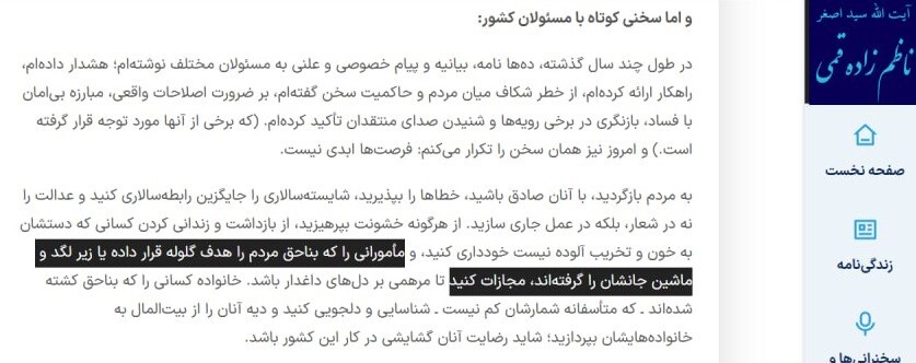 م///پاسخ حجت الاسلام ناظم زاده قمى به یک یادداشت و توضیحات خبرگزاری رسا م///پاسخ حجت الاسلام ناظم زاده قمى به یک یادداشت و توضیحات خبرگزاری رسا