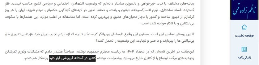 م///پاسخ حجت الاسلام ناظم زاده قمى به یک یادداشت و توضیحات خبرگزاری رسا م///پاسخ حجت الاسلام ناظم زاده قمى به یک یادداشت و توضیحات خبرگزاری رسا