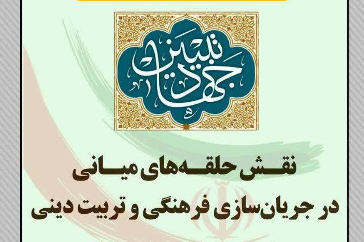 صد و چهل و ششمین وبینار انقلاب اسلامی برگزار می‌شود