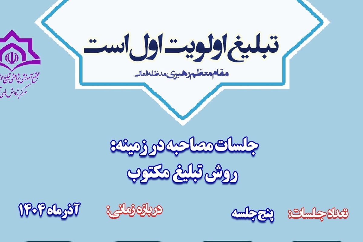 تولید روش برای مبلغان در زمینه تبلیغ مکتوب دین