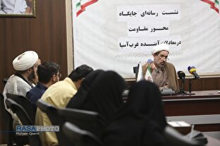 نشست رسانه‌ای جایگاه محور مقاومت در معادلات آینده غرب آسیا