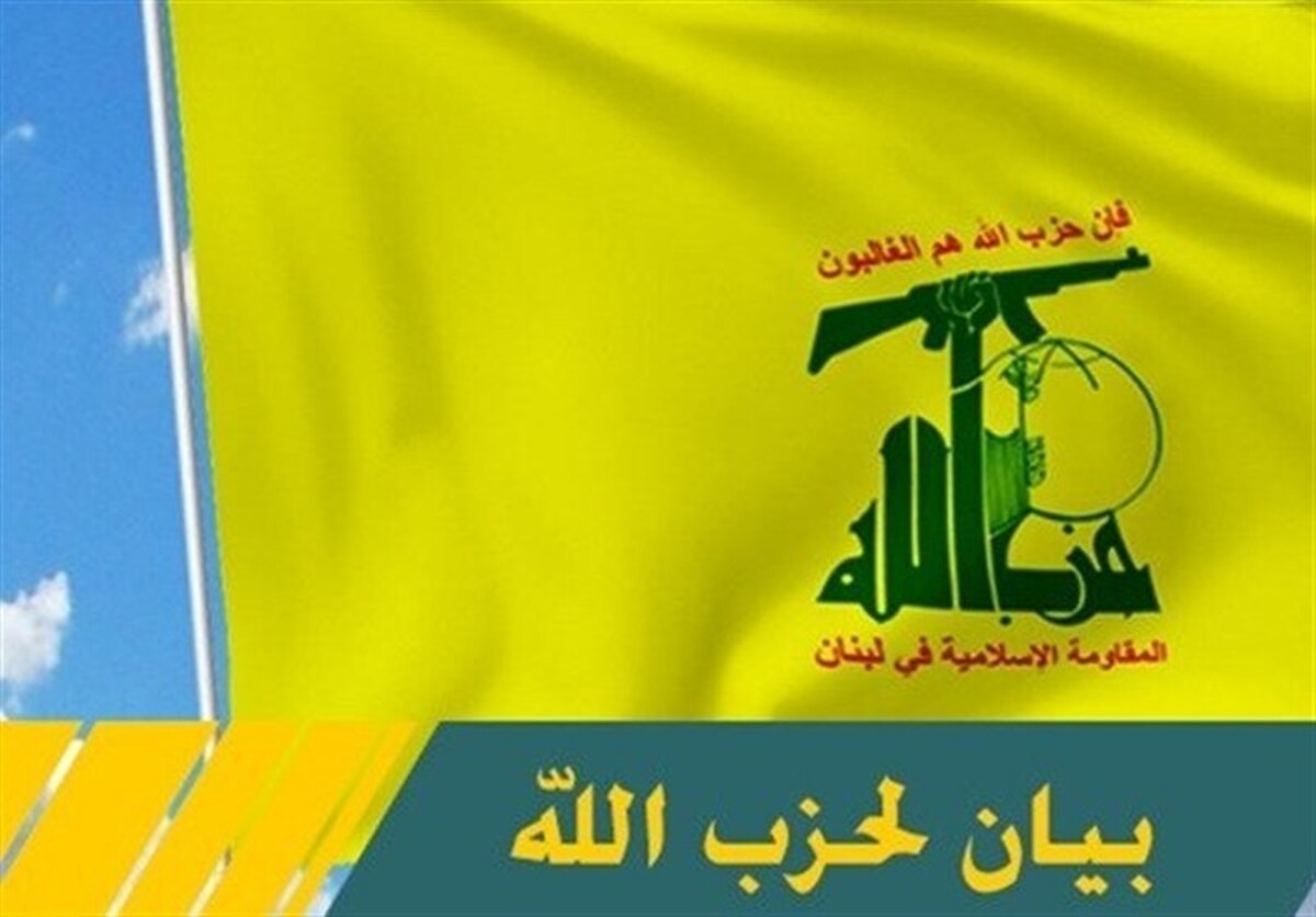 بیانیه حزب‌الله لبنان درباره تجاوز وحشیانه آمریکایی صهیونیستی به ایران