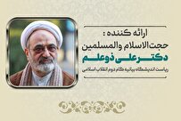 نشست چشم انداز تحول حوزه در گام دوم انقلاب اسلامی