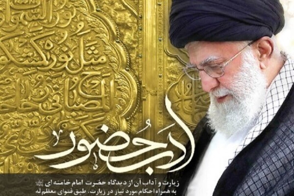 زیارت عاشقانه
