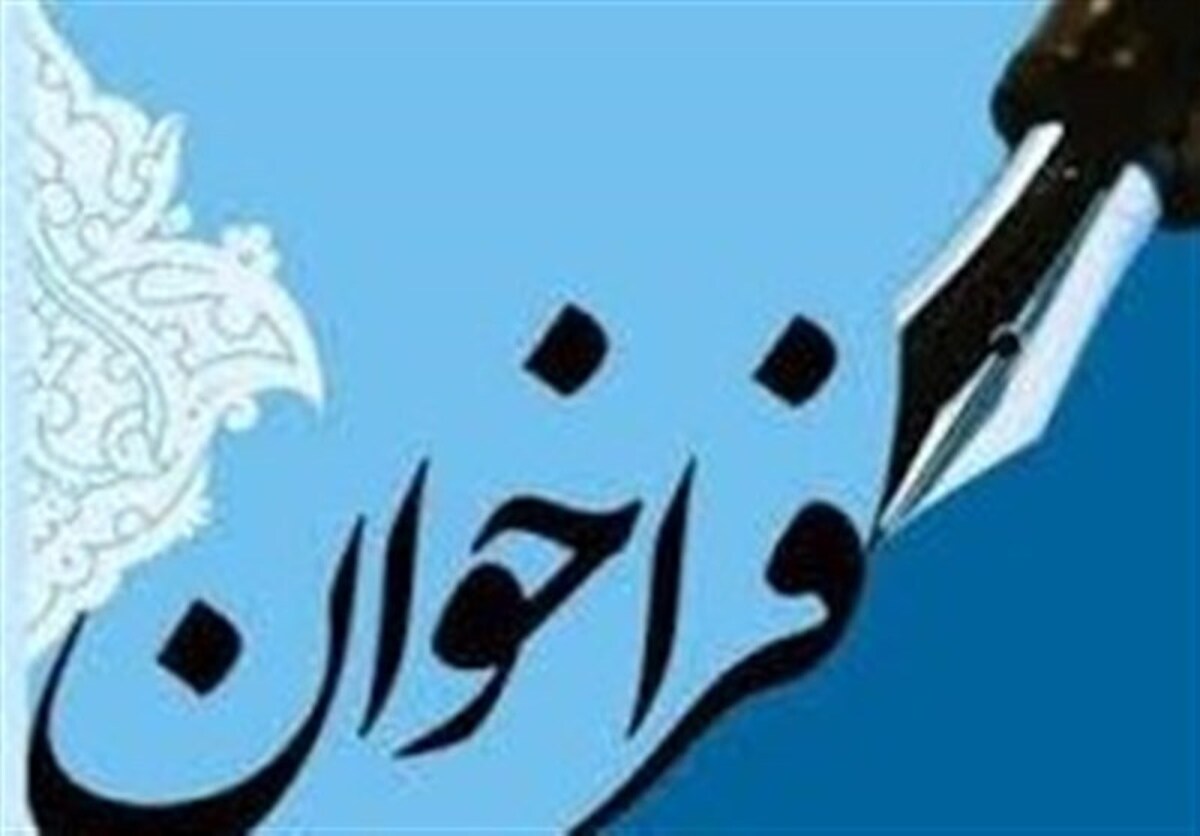 فراخوان یادداشت «از حجره تا تمدن»