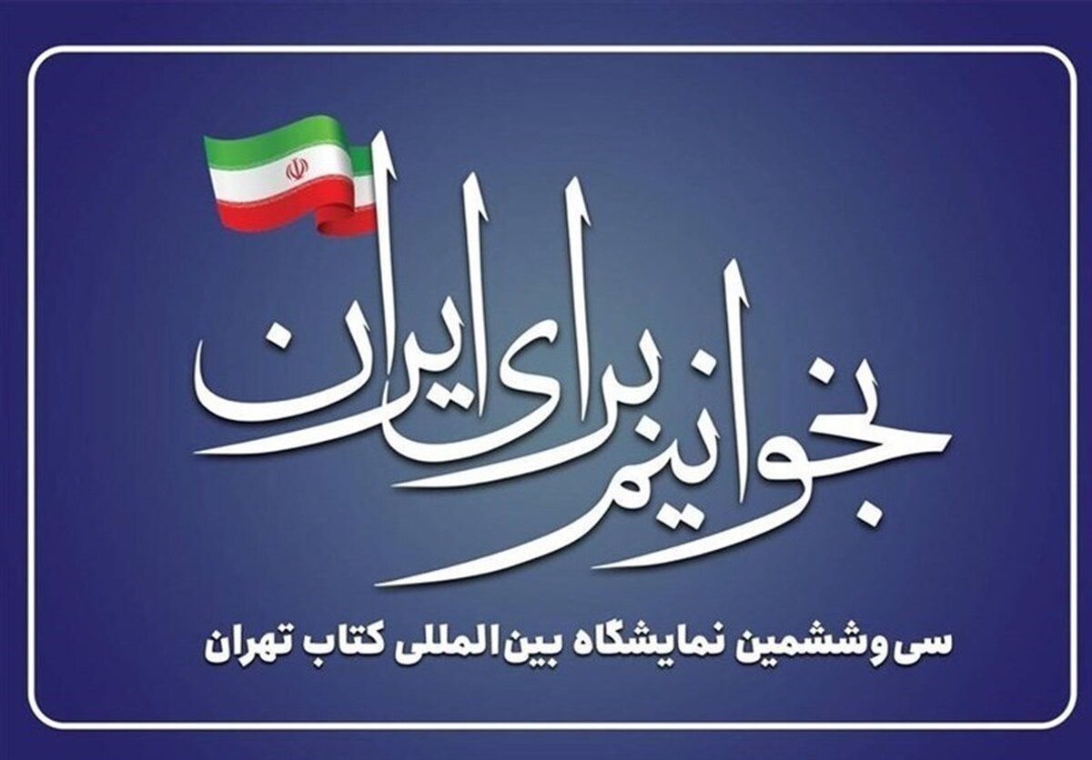 نمایشگاه کتاب امسال؛ از تغییرات ساختاری تا حذفکتابفروشان