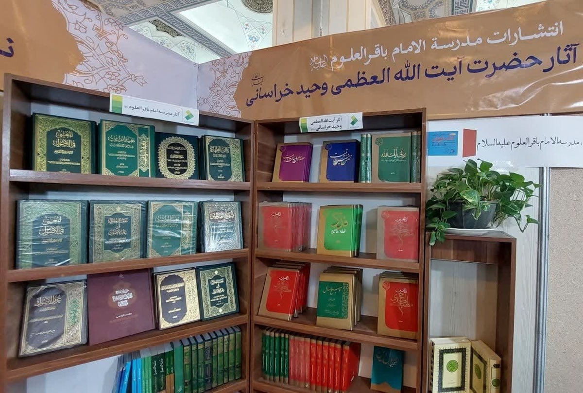حضور انتشارات مدرسه امام باقرالعلوم در نمایشگاه بینالمللی کتاب تهران