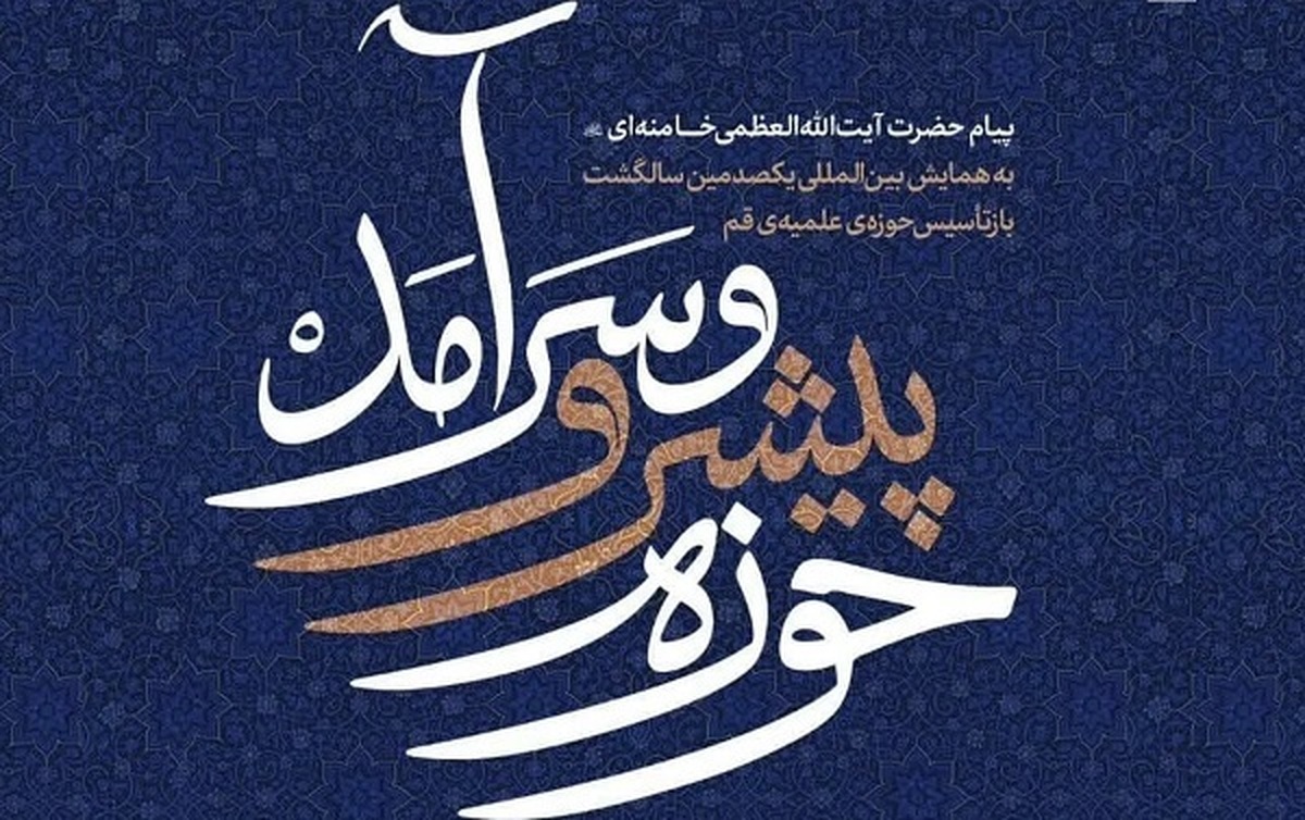 بیانیه مقام معظم رهبری نقشه راه رسیدن به تمدن اسلامی است