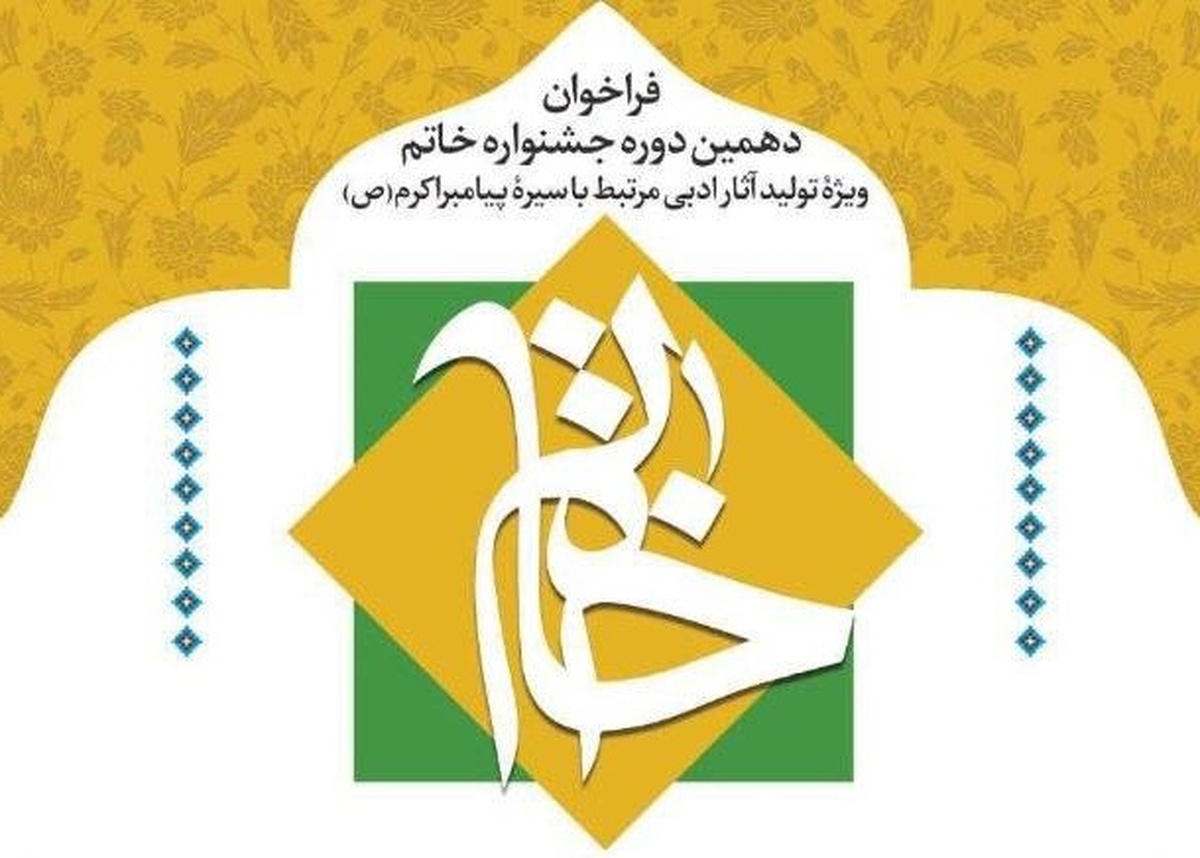 سیره نبوی سرمایه انسانی برای همه نسلهاست