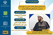 انقلاب اسلامی فرهنگ خودباوری و هویت ملی را در جهان احیا کرد