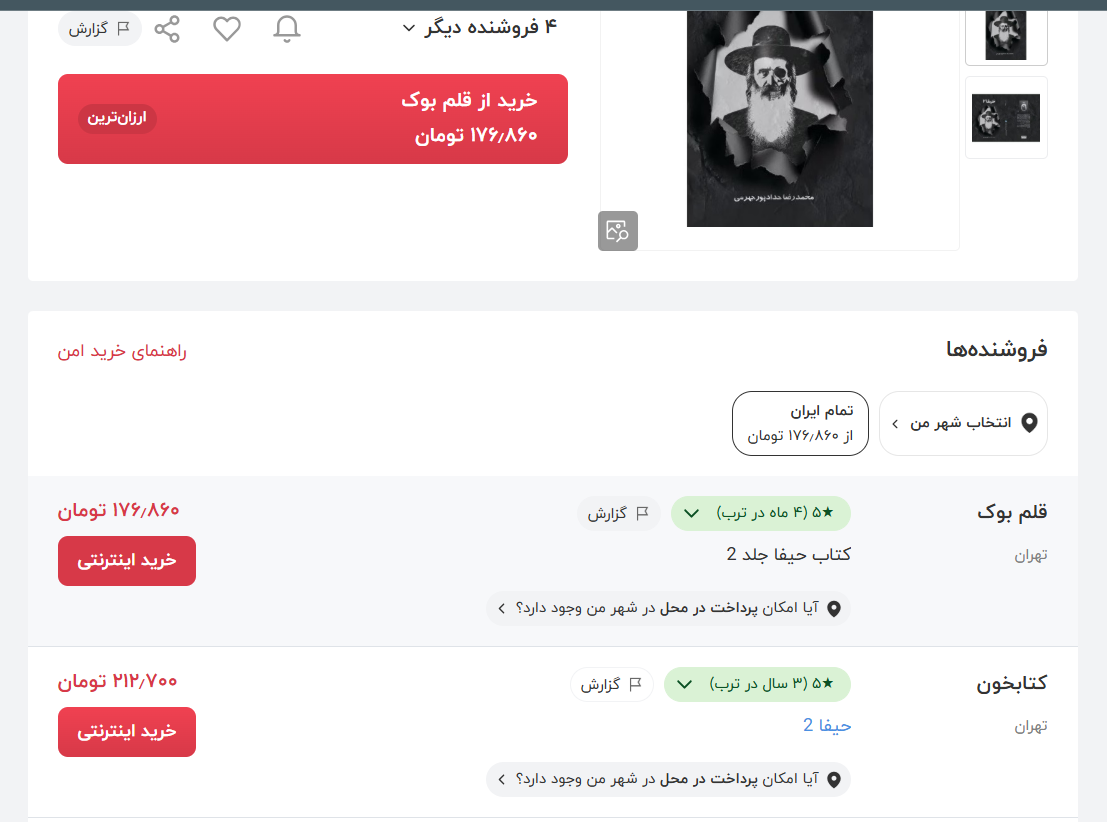 نمایشگاه کتاب؛ جشن فرهنگ یا بازی اقتصادی؟