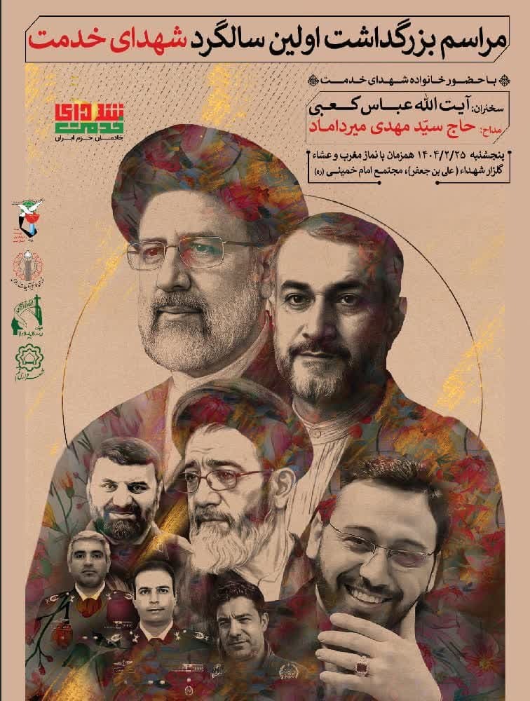 برگزاری اولین سالگرد «شهدای خدمت» در گلزار شهدای قم