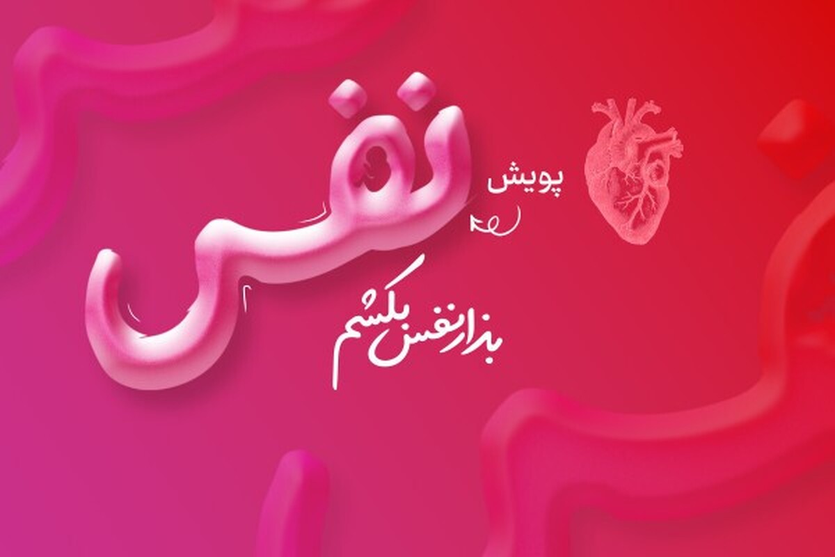 پویش ملی
