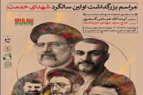 برگزاری اولین سالگرد «شهدای خدمت» در گلزار شهدای قم