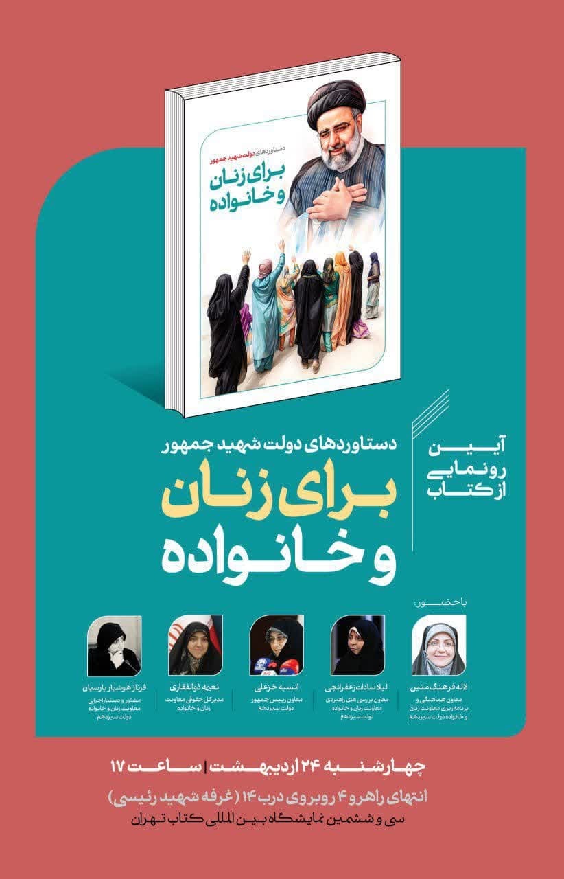 آيين رونمايى از كتاب