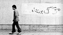 ساواک: شعارنویسی از اروپا و آمریکا به ایران سرایت کرده‌ است!