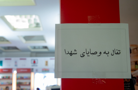 «تفأل به وصایای شهدا» در دل نمایشگاه کتاب