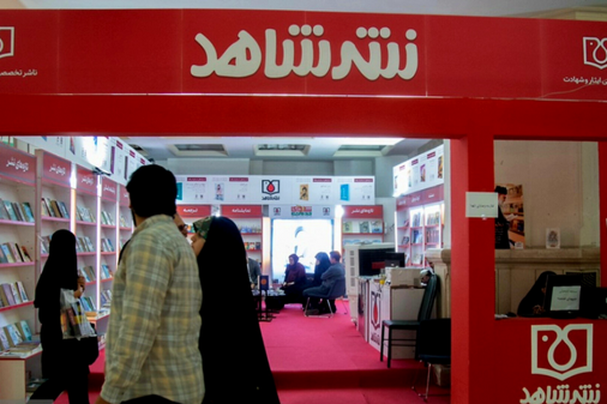 «تفأل به وصایای شهدا» در دل نمایشگاه کتاب