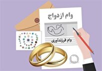 بانک مرکزی: بیش از ۲۱ همت وام ازدواج و فرزندآوری پرداخت شد