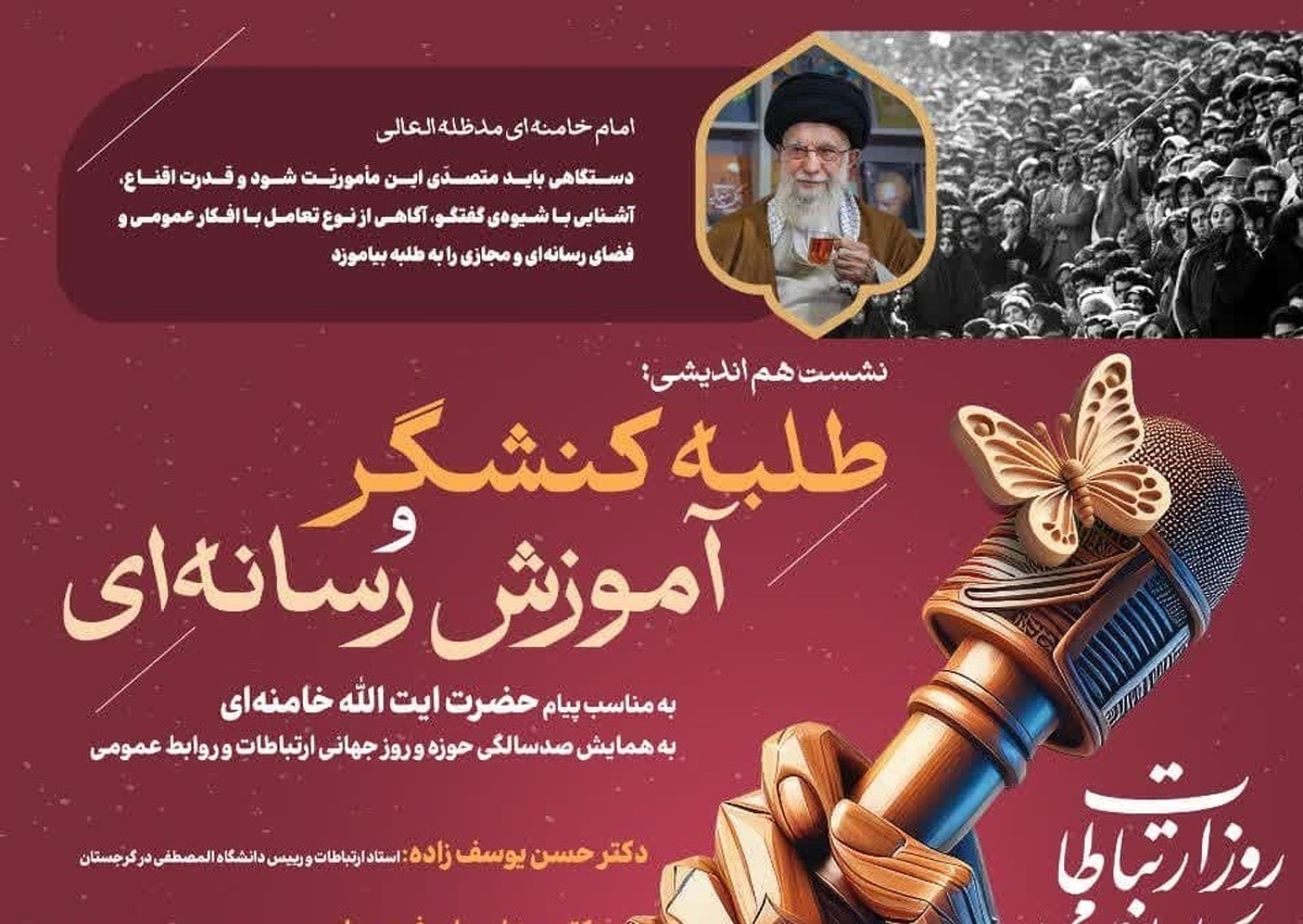 هم‌اندیشی «طلبه کنشگر و آموزش رسانه‌ای» در دانشگاه باقرالعلوم برگزار می‌شود + لینک
